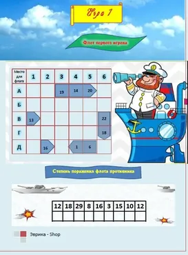 [Умные пособия ] Настольная игра «Морской бой»