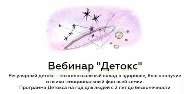 Детокс (Анна Саркисян)