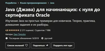 Java (Джава) для начинающих: с нуля до сертификата Oracle (Заур Трегулов)