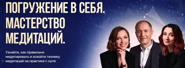 [Остеопатия души] Погружение в себя. Мастерство медитаций (Денис Тясто, Александра Валаханович)