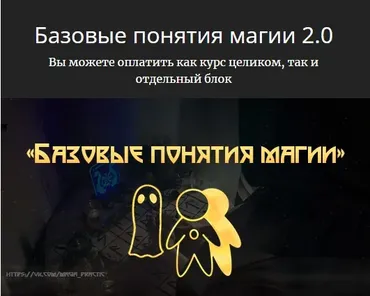 [Школа практической магии] Базовые понятия Магии 2.0. Тариф Стартовый (Татьяна Богданова)