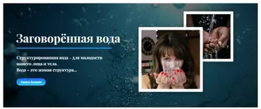 Вода: заряжаем и стуктурируем (Ольга Левонюк)