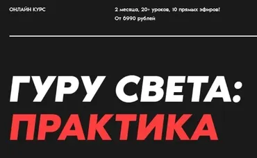 [WhitePhotoSchool] Гуру света: Практика. Базовый (Сергей Гунин)
