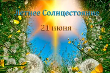 Летнее Солнцестояние с Гекатой 21.06.2025 (Наталья Гедике)