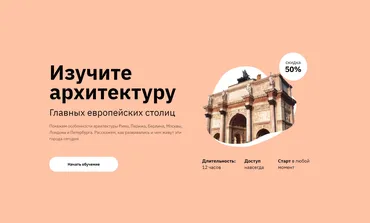 [Правое полушарие интроверта] Архитектурный гид по европейским столицам. От Рима до Москвы (Александр Дединкин)