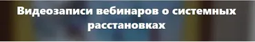 Расстановки для бизнеса, профессии, финансов (Елена Веселаго)