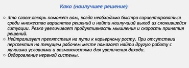 [Аst production] Слова-лекари Како (наилучшее решение)