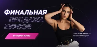 Финальная продажа курсов. Тариф «2в1 Осознанность» (Анастасия Пилецкая)