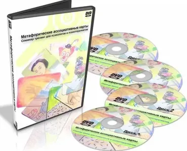 Метафорические ассоциативные карты (Светлана Ященко)