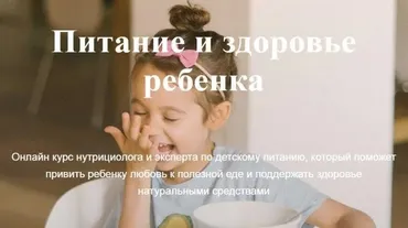 [Myfoodie] Питание и здоровье ребенка, тариф «Узнать», 2019 (Елена Гордиенко)