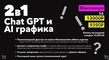 [Продуктивный Совет] ChatGPT и AI графика (How2AI)