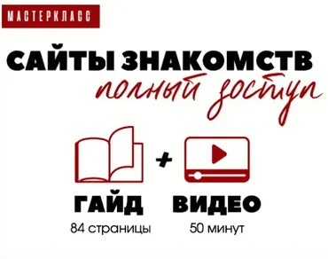 Сайт знакомств: полный доступ (Татьяна Шаврова)