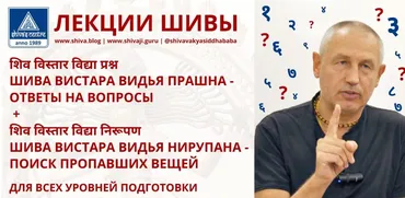[Шива Центр] Джйотиша Веда. Йоги. Граха Юти. Граха Копа. Часть 9-я (Шива)