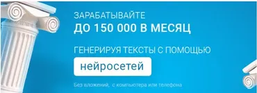 Эврика. Зарабатывайте до 150 000 в месяц генерируя текст с помощью нейросетей (Александра Новикова)