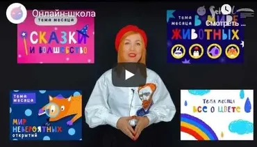[Lil School] Онлайн-школа рисования для детей. Январь 2021 (Sasha Kru - Ольга Фонина)
