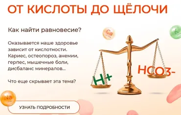 От кислоты до щелочи (Юлия Шлотхауэр)