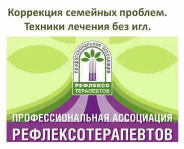 Коррекция семейных проблем. Техники триначального лечения без применения игл. Вебинар 8 (Кристина Астахова)