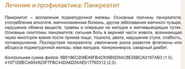 [Интераура] Лечение и профилактика: Панкреатит