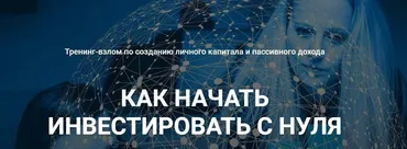 Как начать инвестировать с нуля . Апрель-Май 2019  (Ирина Аргентова)