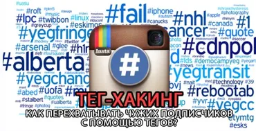 Тег-Хакинг (Кирилл Драновский)