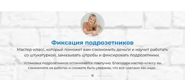Фиксация подрозетников (Юлия Рычкова)