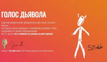 Голос Дьявола. Тариф Стандартный (Оскар Шмидт)