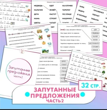 [Развивайся и играй вместе с Вулькой] Запутанные предложения 2 часть (Ульяна Скубилова)