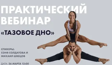 Тазовое дно (Соня Солдатова)