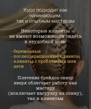 Плетение брейдов снизу вверх (Марина Озерова)