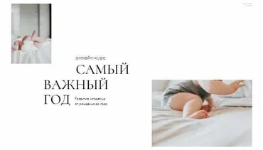 Самый важный год. 9-12 Месяцев. Тариф Поддержка в чате (Анна Терзи)