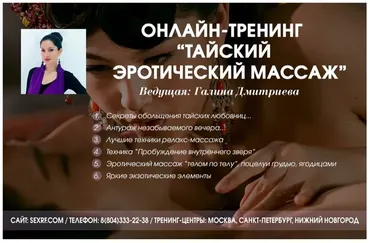 Тайский эротический массаж (Галина Дмитриева)