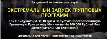 Экстремальный запуск групповых программ (Сергей Загородников)