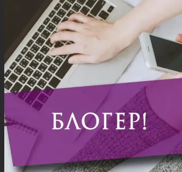 Курс «Стань блогером» (Артем Павленко)