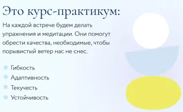 [МИФ. Курсы] Практики ресурсных состояний (Юлия Тертышная)