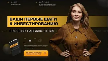 Ваши первые шаги к инвестированию (Ольга Гогаладзе)
