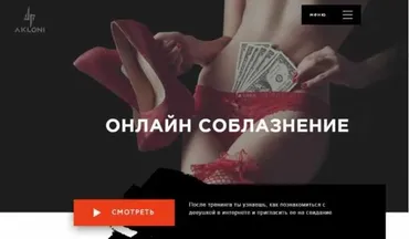 [Akloni] Онлайн соблазнение (Антон Гломозда)