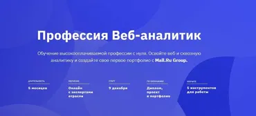 [GeekBrains] Профессия Веб-аналитик (Евгений Малахов,Илларион Вовк,Елизавета Степанова)