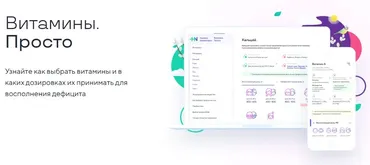 [healthnorms] Витамины. Просто. 2025 (Мария Попова)