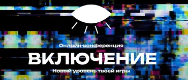 Включение. Тариф Включение (Вадим Демчог, Александра Грин)