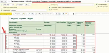 3 шага к идеальному НДФЛ в 1С (Дмитрий Герасимов)