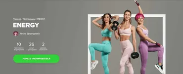 [Fitstars] Energy (Ольга Дерендеева)