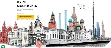 [Level One]  Курс москвича (Айрат Багаутдинов, Денис Ромодин)