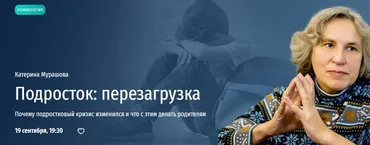 [Прямая Речь] Подросток: перезагрузка (Катерина Мурашова)