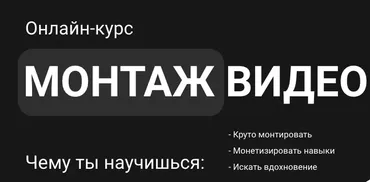 [Sabatovsky] Монтаж видео. Тариф Самостоятельный (Влад Сабатовский)