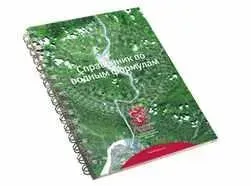 Справочник по водным формулам (Наталья Цыганова)