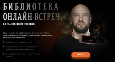 Я ору (Станислав Эйрих)