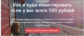 Как и куда инвестировать, если у Вас всего 500 рублей (Максим Колесниченко)