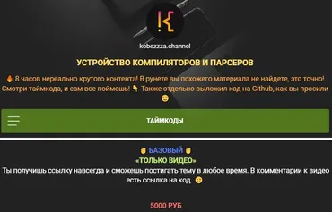 [kobezzza.channel] Устройство компиляторов и парсеров. Тариф Базовый (Андрей Кобец)