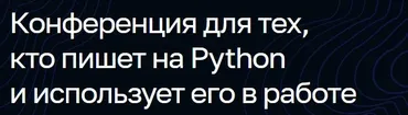 Конференция PiterPy Online 2020 [PiterPy]