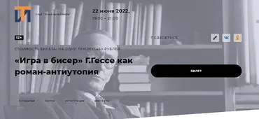[Точка интеллекта] Игра в бисер Г. Гессе как роман-антиутопия (Евгений Жаринов)
